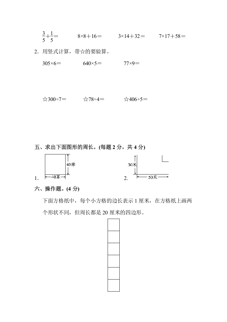 图片[3]-三年级数学上册期末测试卷(2)（苏教版）-佑学宝学科网