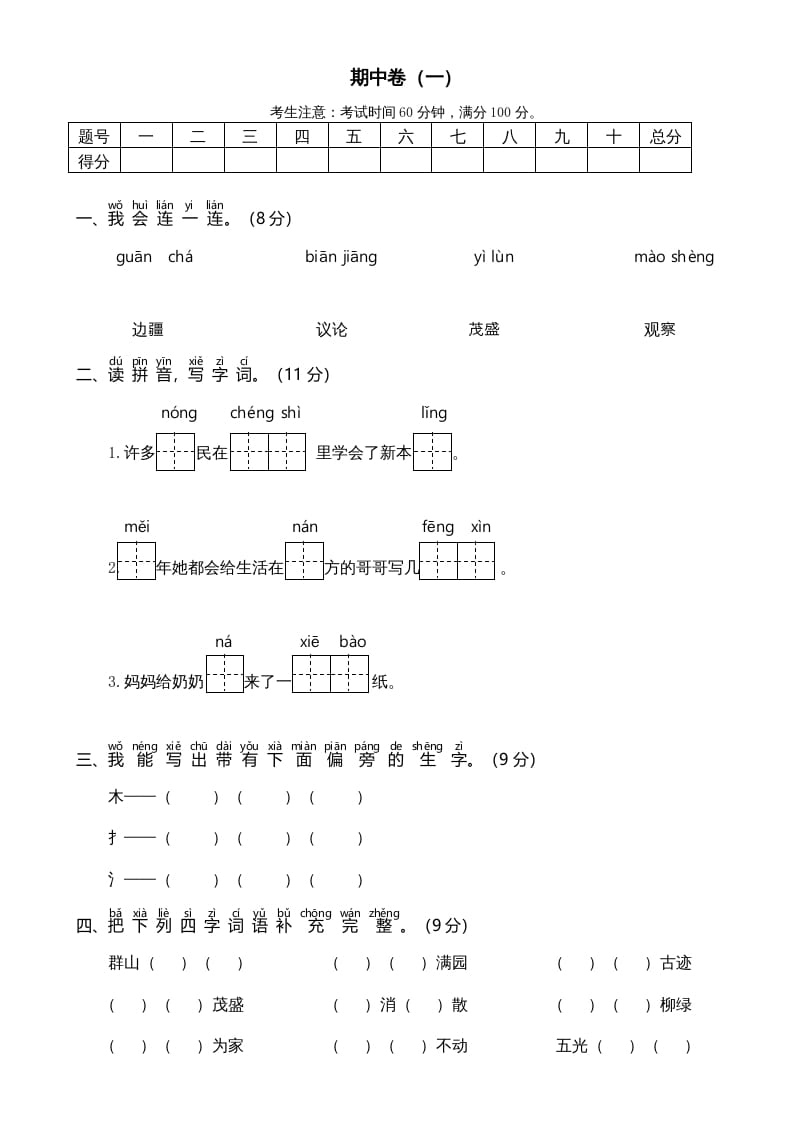 二年级语文上册期中测试(6)（部编）-佑学宝学科网