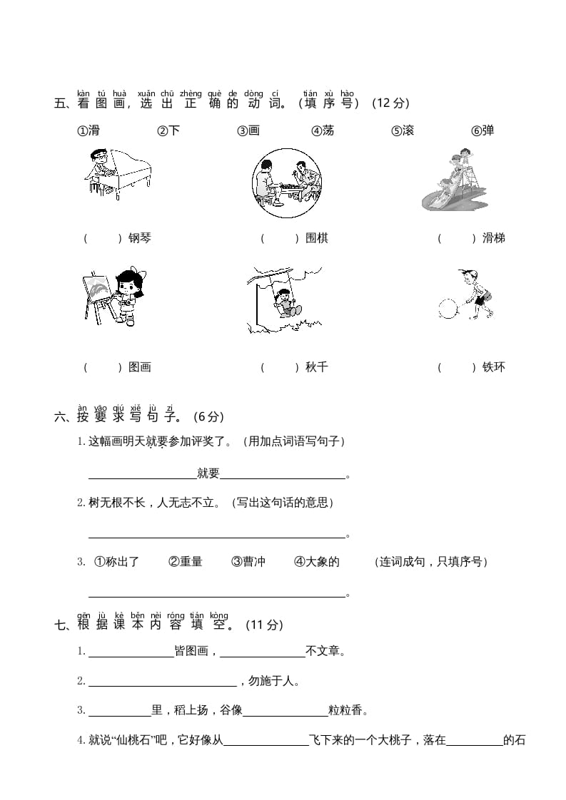 图片[2]-二年级语文上册期中测试(6)（部编）-佑学宝学科网