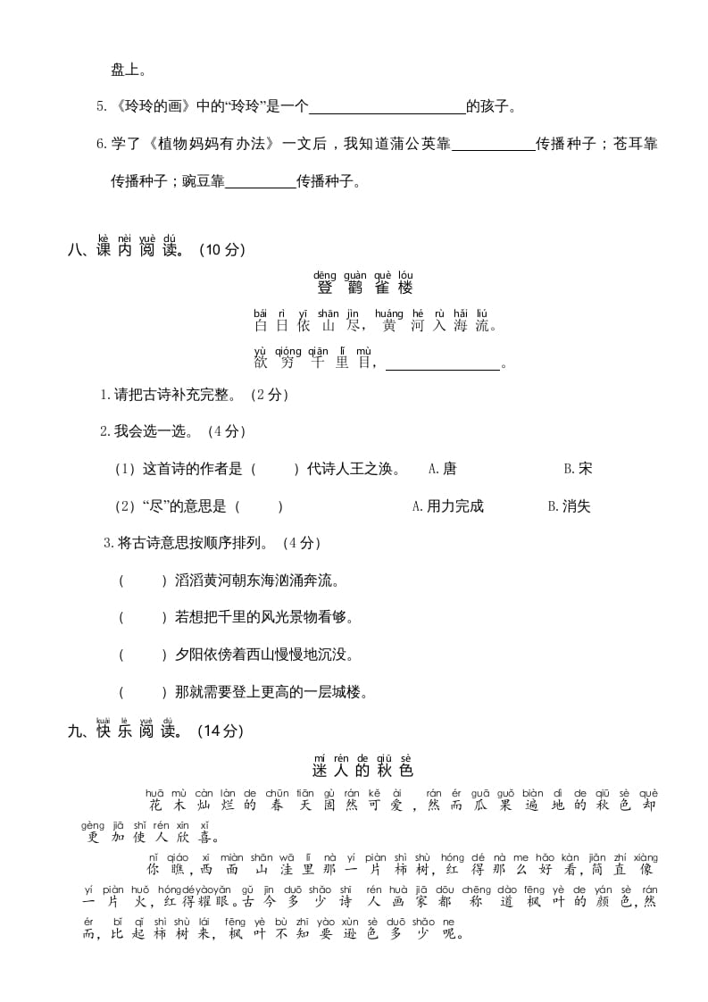 图片[3]-二年级语文上册期中测试(6)（部编）-佑学宝学科网