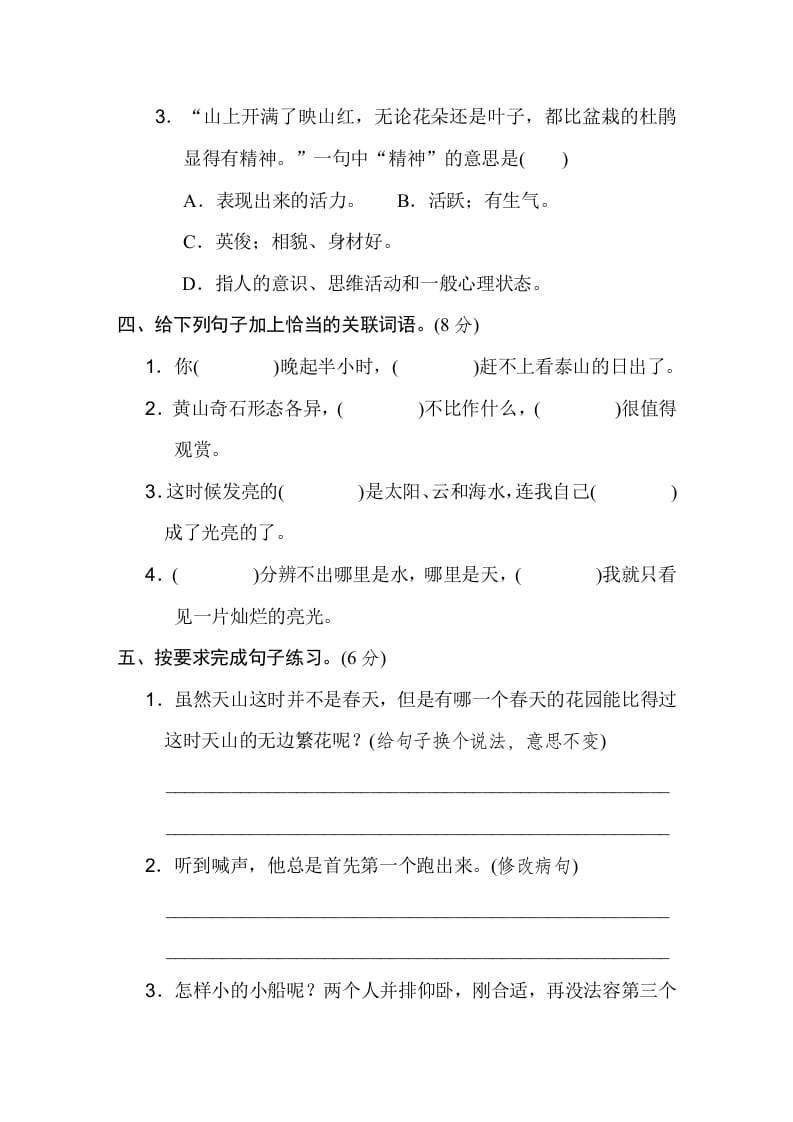 图片[2]-四年级语文下册第五单元达标检测卷-佑学宝学科网