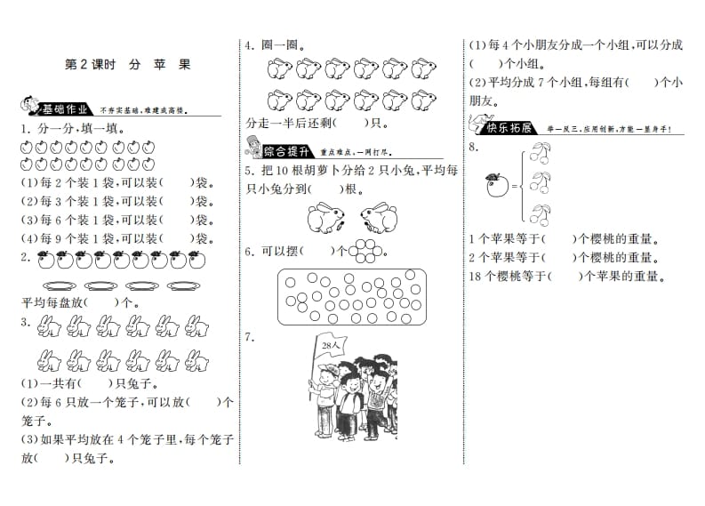 二年级数学上册7.2分苹果·（北师大版）-佑学宝学科网