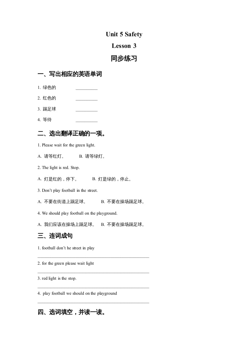 四年级英语上册Unit5SafetyLesson3同步练习2（人教版一起点）-佑学宝学科网