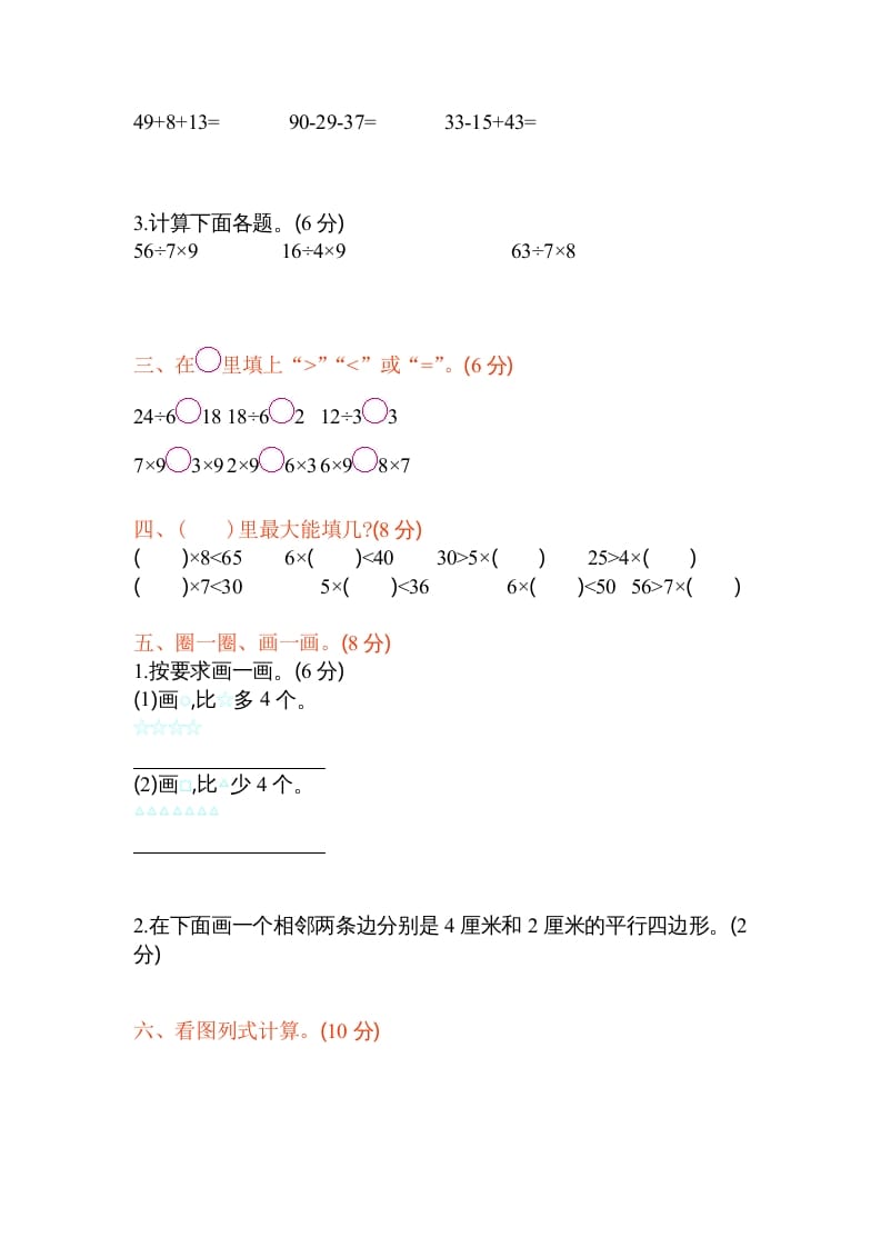 图片[2]-二年级数学上册期末测试卷2（苏教版）-佑学宝学科网