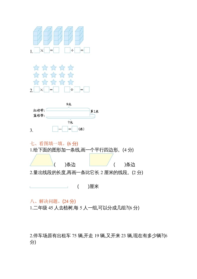 图片[3]-二年级数学上册期末测试卷2（苏教版）-佑学宝学科网