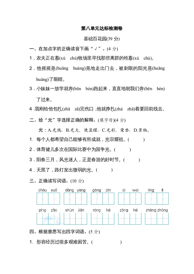 六年级语文上册第八单元达标检测卷（二）（部编版）-佑学宝学科网