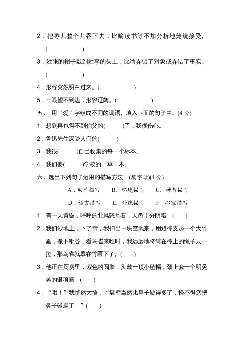 图片[2]-六年级语文上册第八单元达标检测卷（二）（部编版）-佑学宝学科网