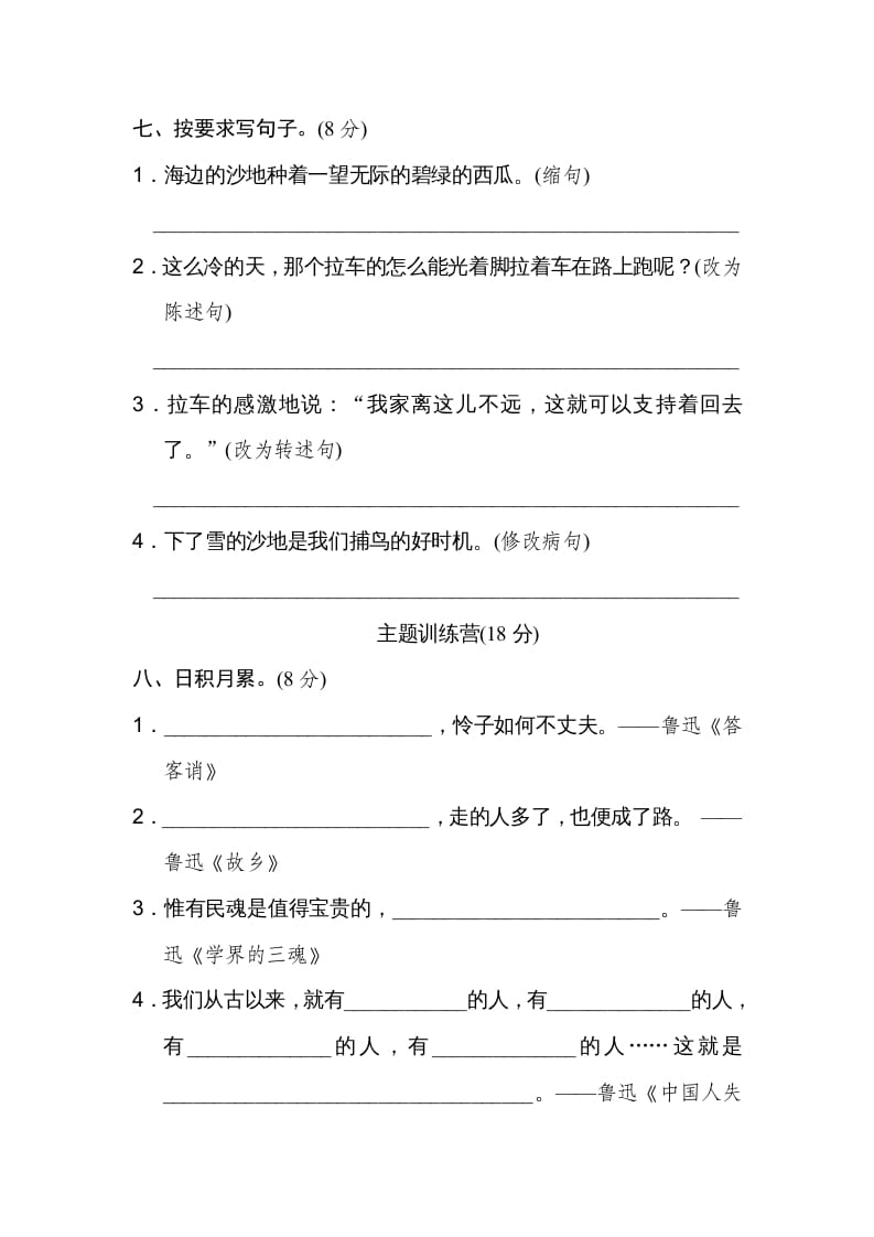 图片[3]-六年级语文上册第八单元达标检测卷（二）（部编版）-佑学宝学科网