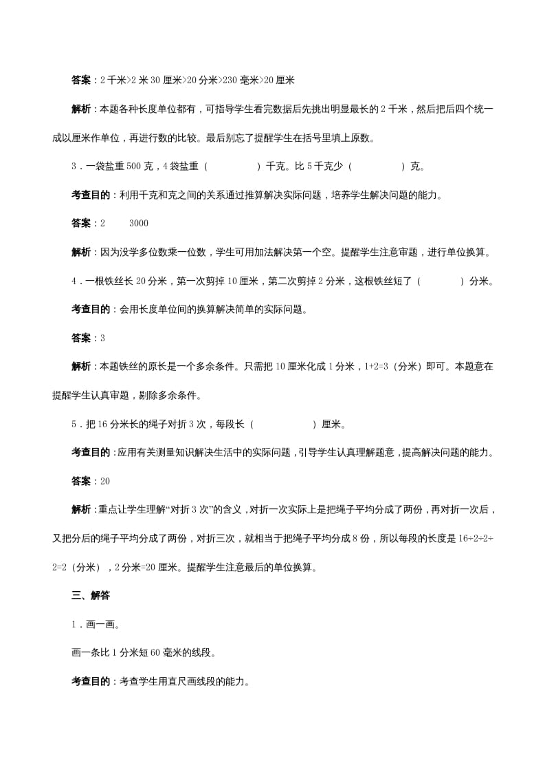 图片[3]-三年级数学上册《测量》同步试题（人教版）-佑学宝学科网