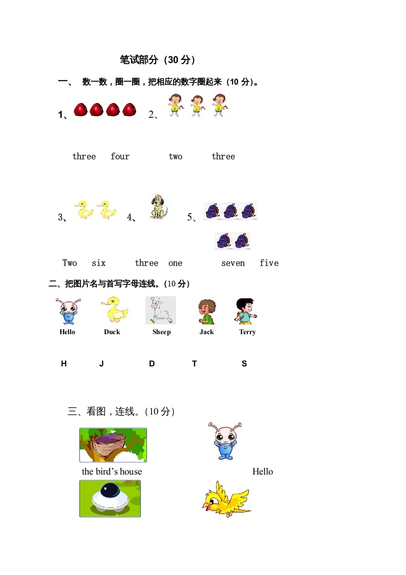 图片[3]-二年级英语上册期中练习卷（人教版一起点）-佑学宝学科网