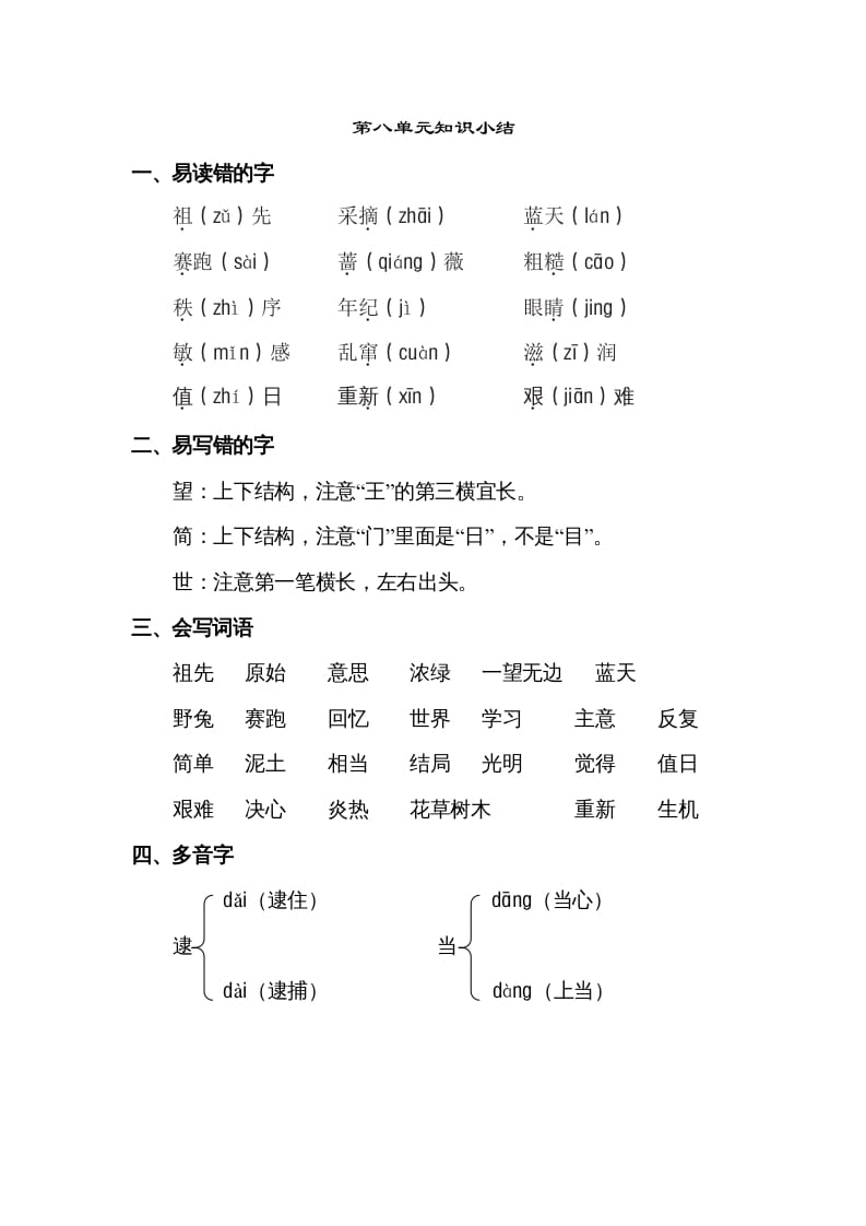 二年级语文下册第八单元知识点梳理-佑学宝学科网