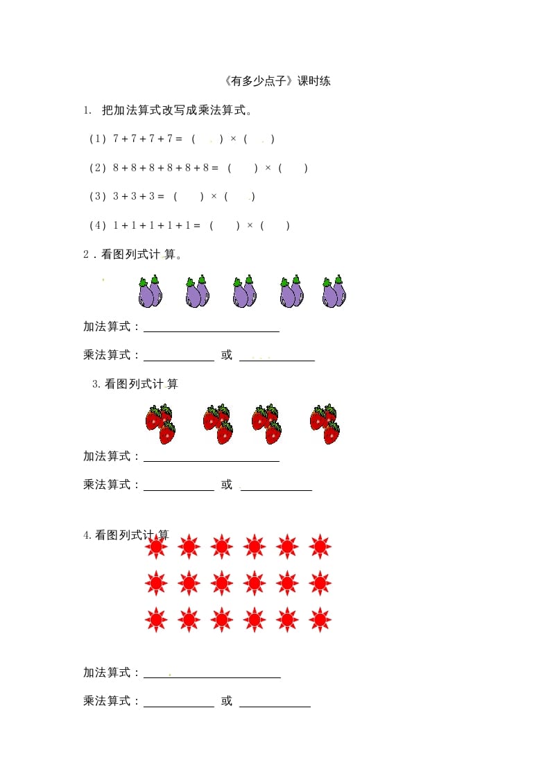 二年级数学上册3.3有多少点子（北师大版）-佑学宝学科网