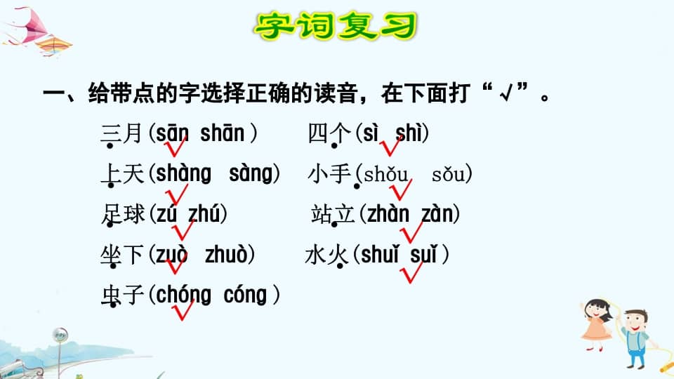 图片[2]-一年级语文上册第1单元复习（部编版）-佑学宝学科网