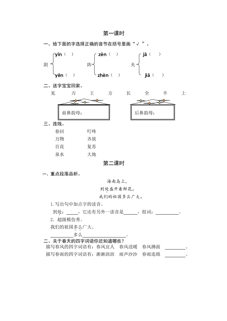 一年级语文下册园地一课时练-佑学宝学科网