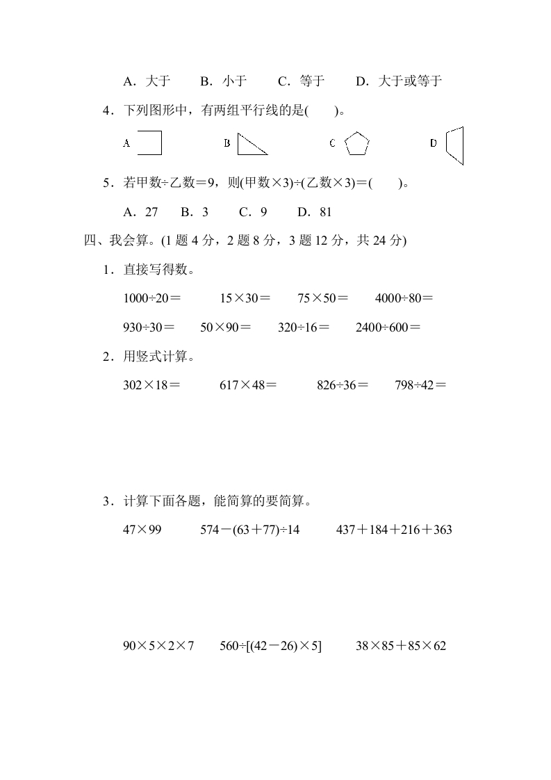图片[3]-四年级数学上册期末练习(9)（北师大版）-佑学宝学科网