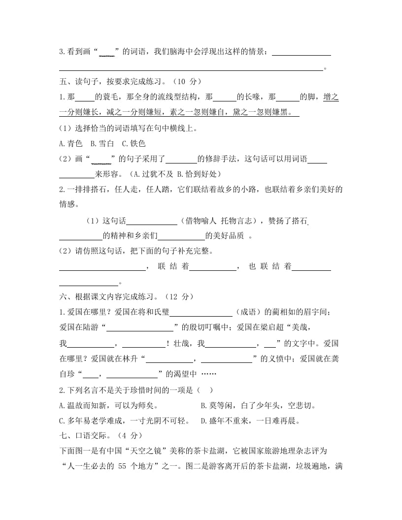 图片[3]-五年级语文上册上期中综合测评卷（二）（部编版）-佑学宝学科网