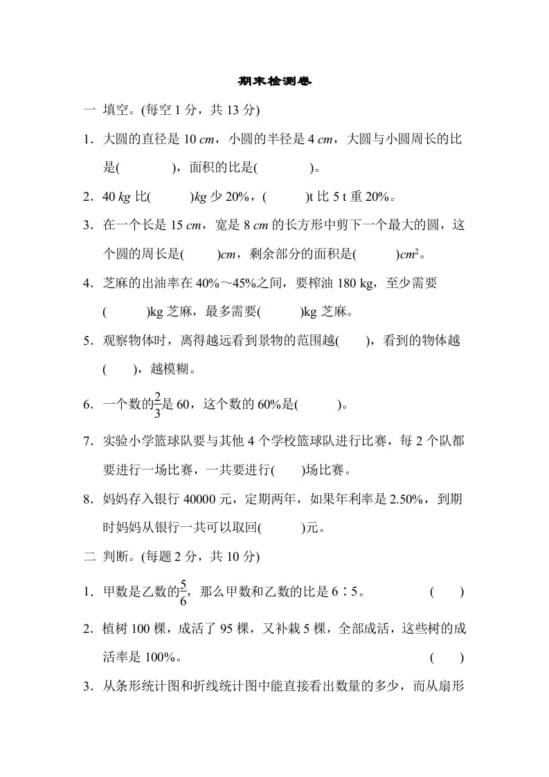 六年级数学上册期末练习(7)（北师大版）-佑学宝学科网