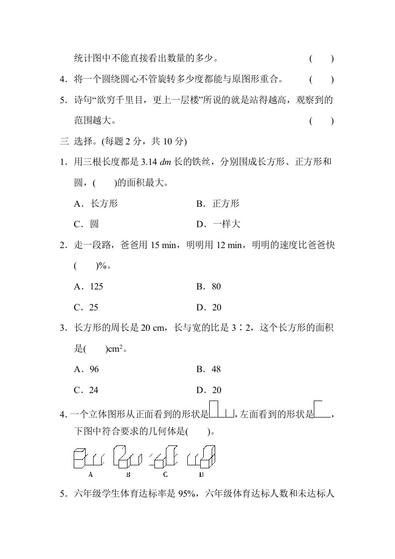 图片[2]-六年级数学上册期末练习(7)（北师大版）-佑学宝学科网