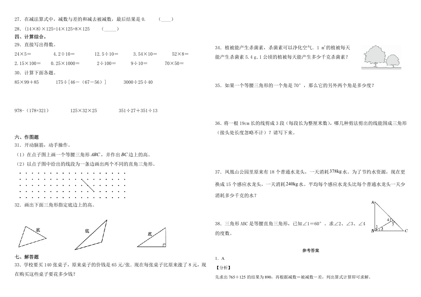图片[2]-四年级数学下册试题-5月月考试卷人教版（含解析）-佑学宝学科网