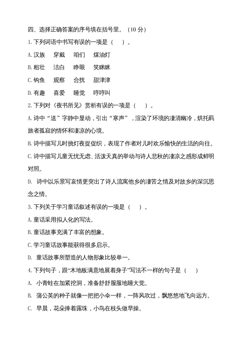 图片[2]-三年级语文上册（期末测试题）版(21)（部编版）-佑学宝学科网