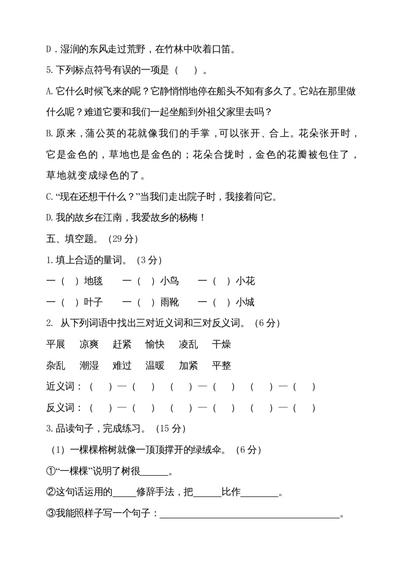 图片[3]-三年级语文上册（期末测试题）版(21)（部编版）-佑学宝学科网