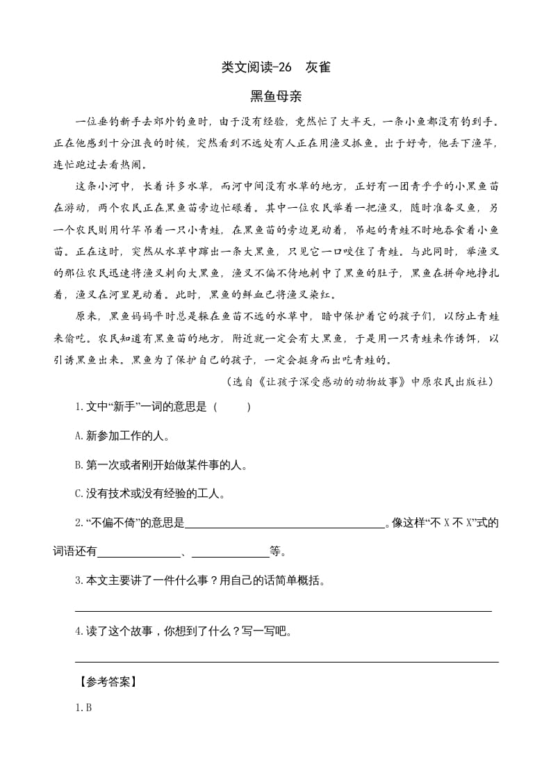 三年级语文上册类文阅读26灰雀（部编版）-佑学宝学科网