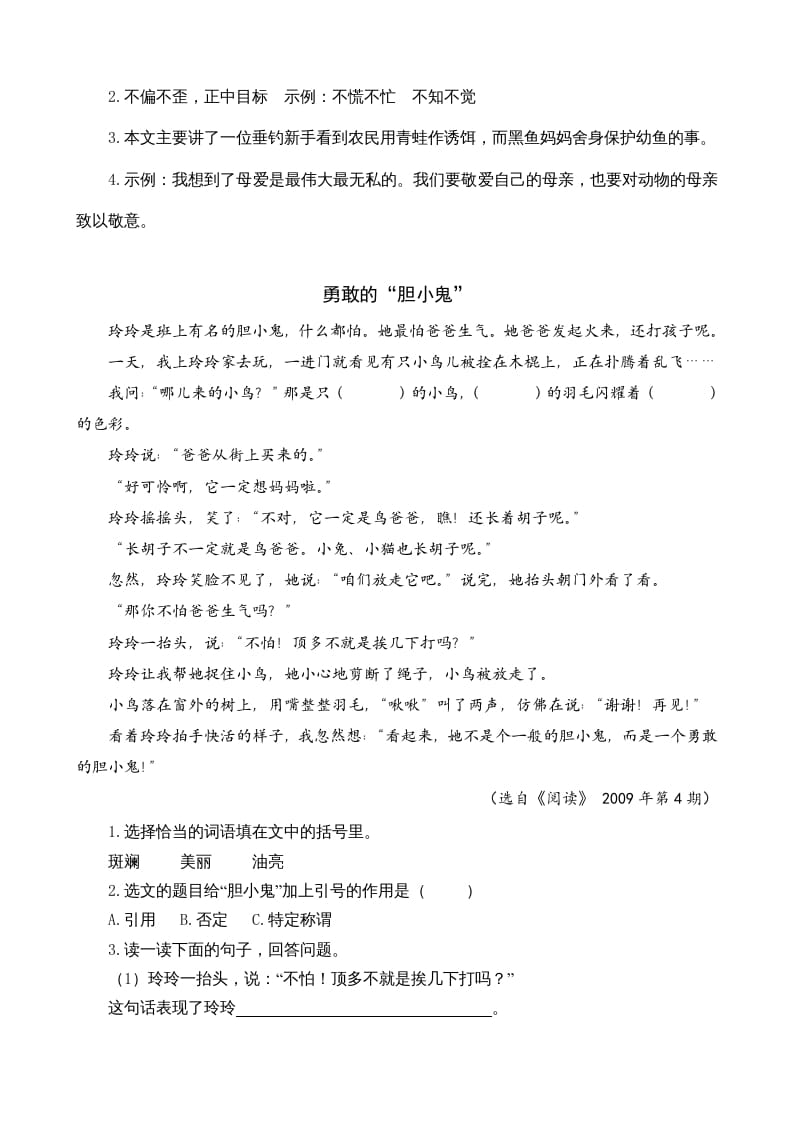 图片[2]-三年级语文上册类文阅读26灰雀（部编版）-佑学宝学科网