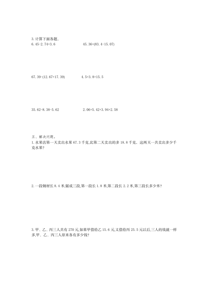 图片[2]-四年级数学下册第六单元检测1-佑学宝学科网