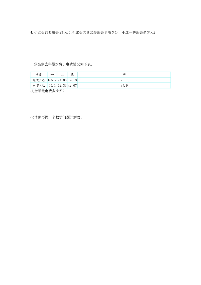 图片[3]-四年级数学下册第六单元检测1-佑学宝学科网