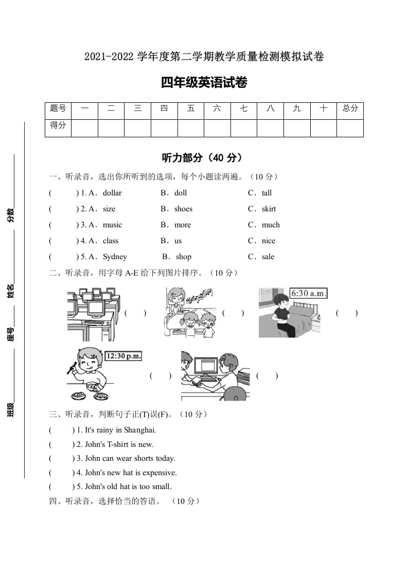 四年级英语下册【标准化测试】期末测试C卷（人教PEP版含听力音频+答案）-佑学宝学科网