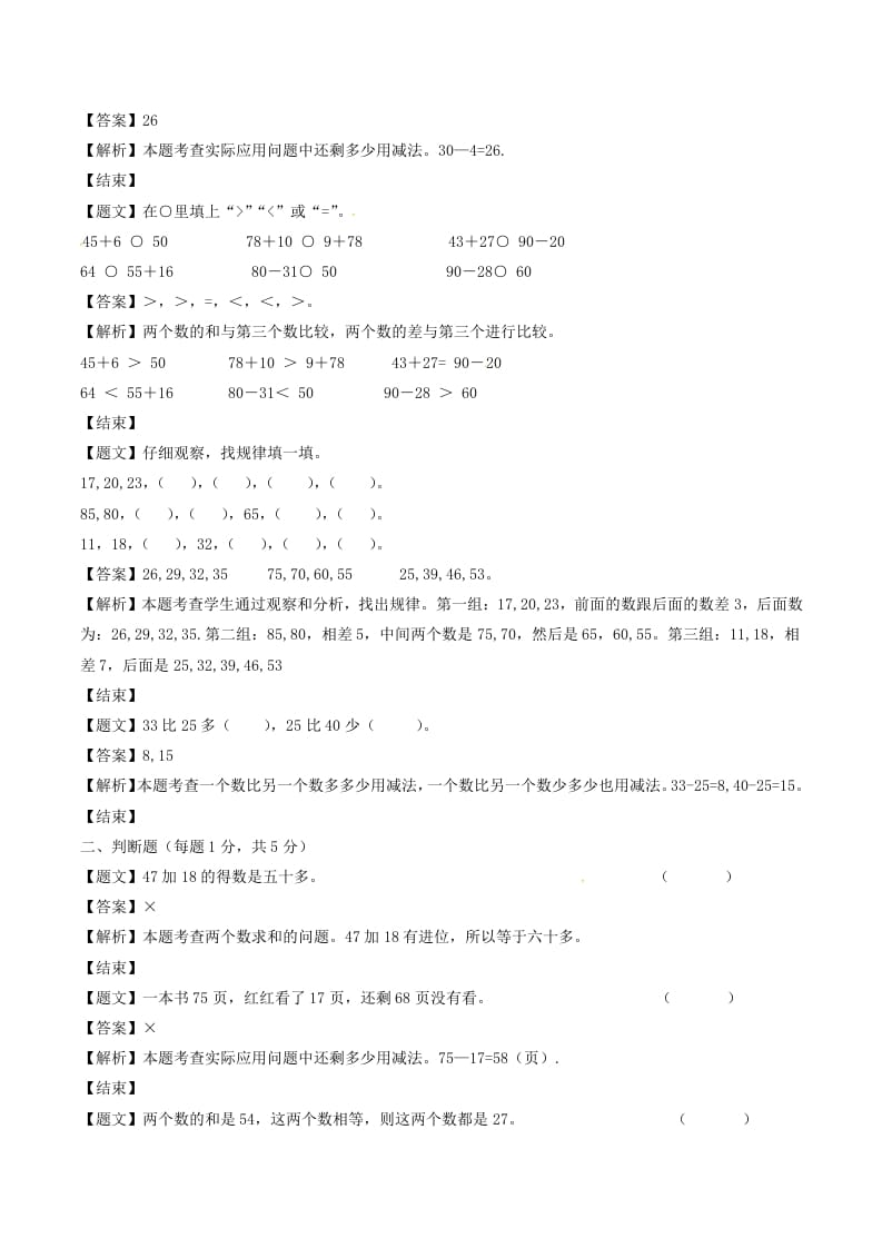 图片[2]-一年级数学下册单元测试-第六单元苏教版3-佑学宝学科网