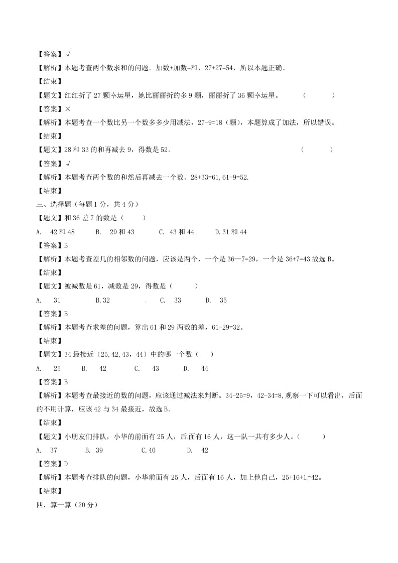 图片[3]-一年级数学下册单元测试-第六单元苏教版3-佑学宝学科网