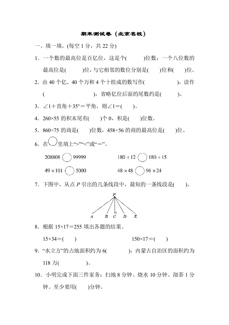 四年级数学上册期末测试卷（北京名校）（人教版）-佑学宝学科网