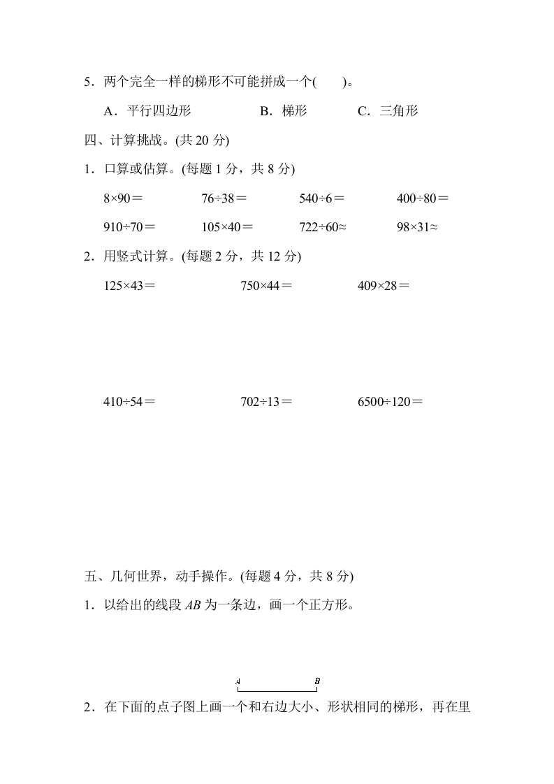 图片[3]-四年级数学上册期末测试卷（北京名校）（人教版）-佑学宝学科网