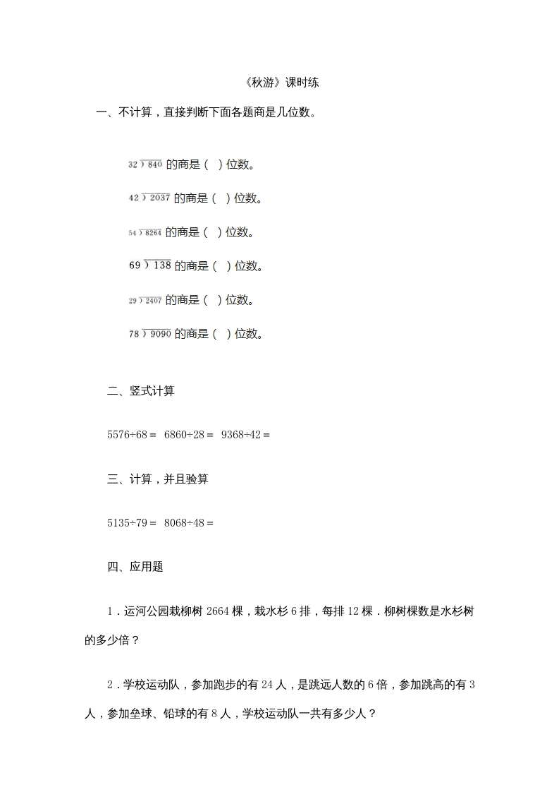 四年级数学上册6.3秋游（北师大版）-佑学宝学科网