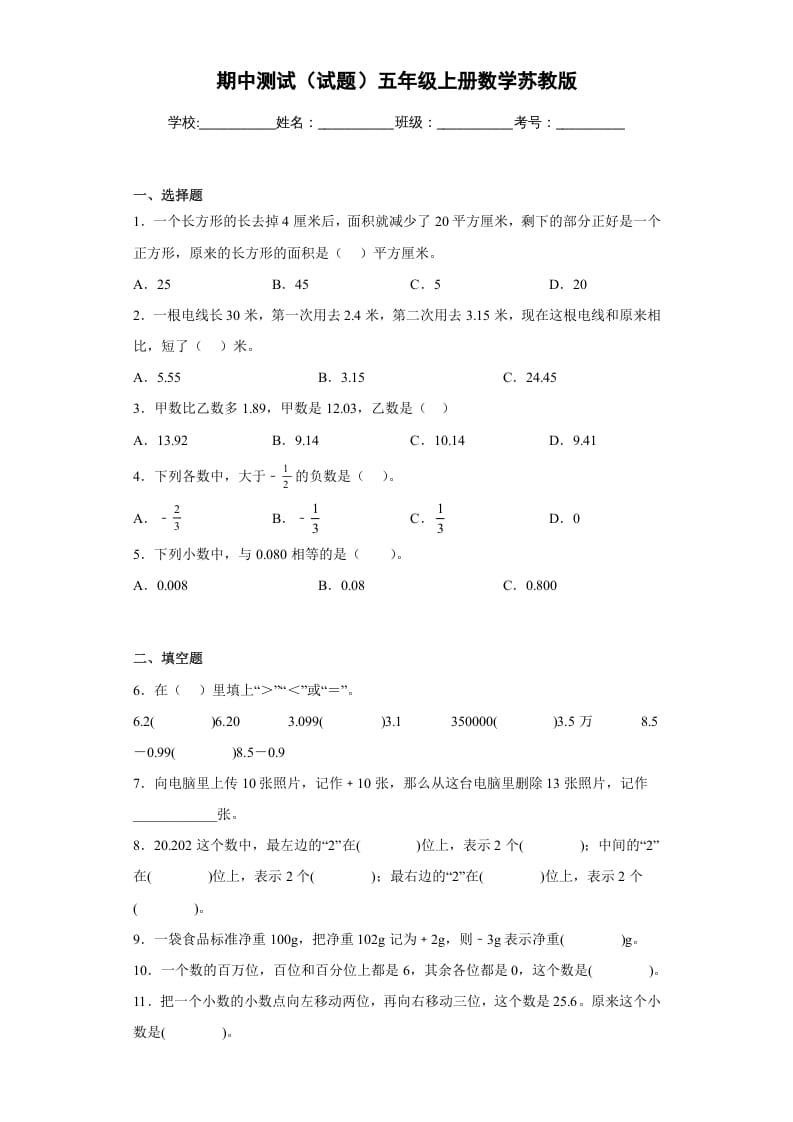 五年级数学上册期中测试（试题）苏教版（苏教版）-佑学宝学科网