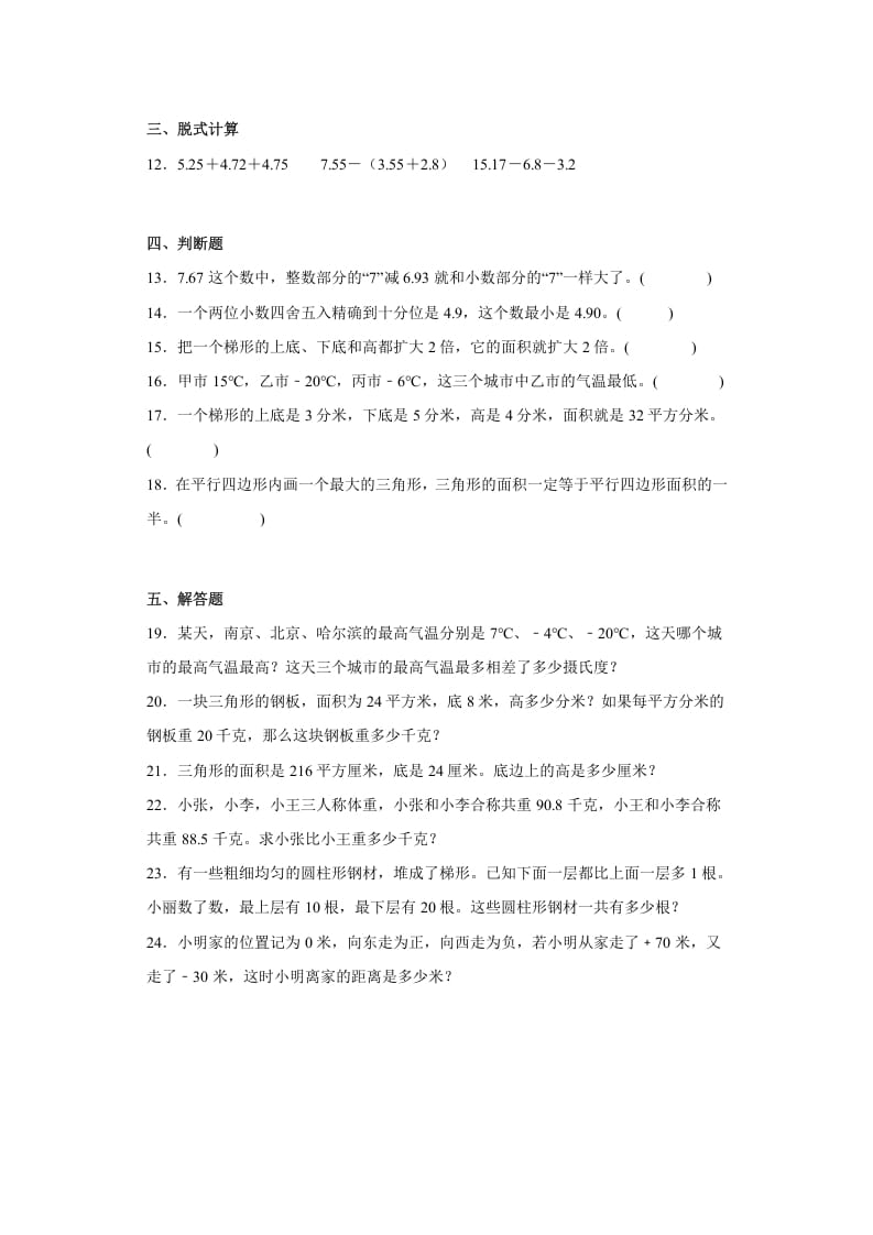 图片[2]-五年级数学上册期中测试（试题）苏教版（苏教版）-佑学宝学科网