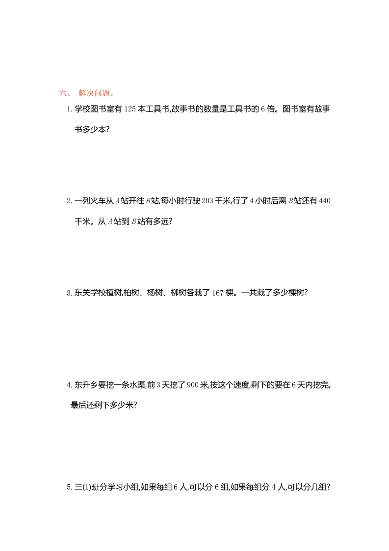 图片[2]-三年级数学上册第6单元测试卷1（人教版）-佑学宝学科网