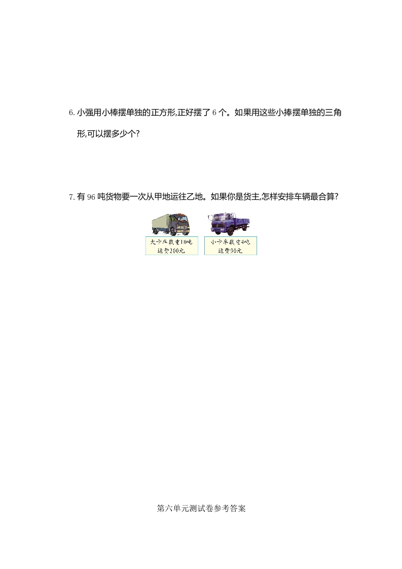 图片[3]-三年级数学上册第6单元测试卷1（人教版）-佑学宝学科网