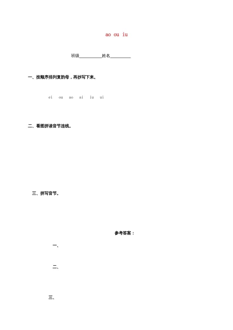 一年级语文上册10.aoouiu练习4（部编版）-佑学宝学科网