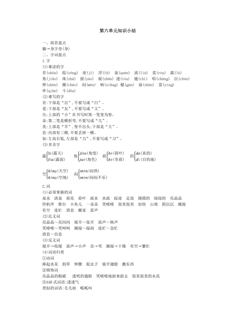 一年级语文下册第六单元知识小结-佑学宝学科网