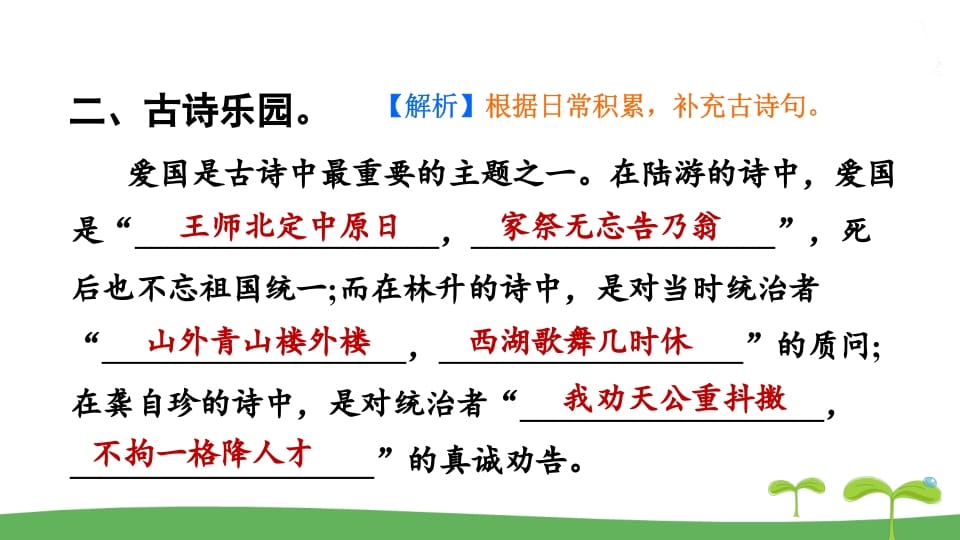 图片[3]-五年级语文上册.专项复习之三积累专项（部编版）-佑学宝学科网