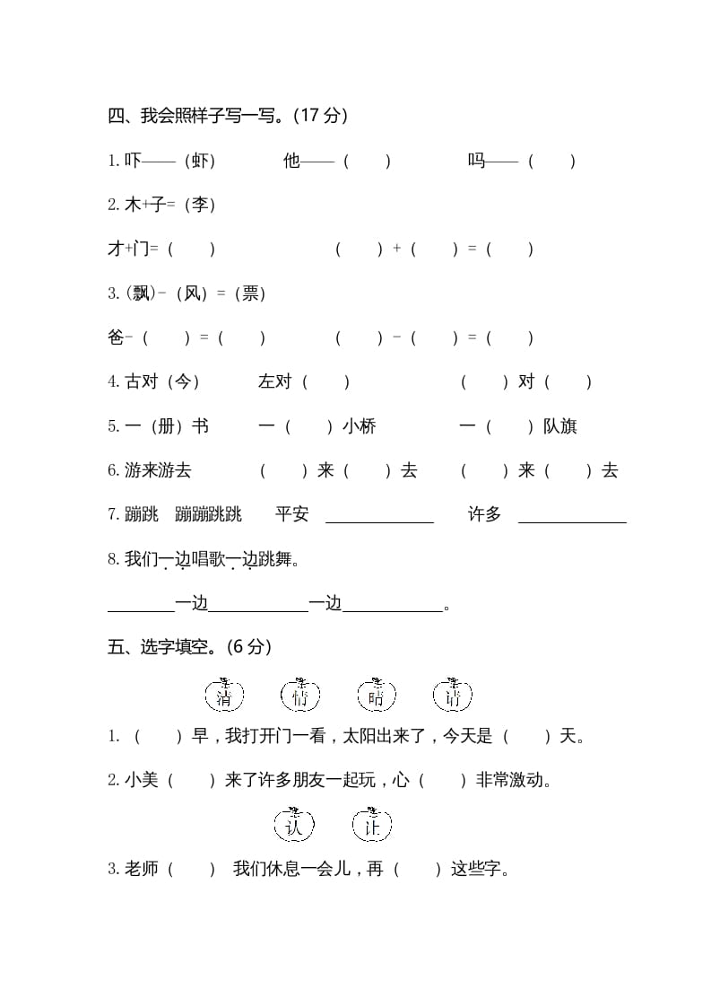 图片[2]-一年级语文下册期末试卷7-佑学宝学科网