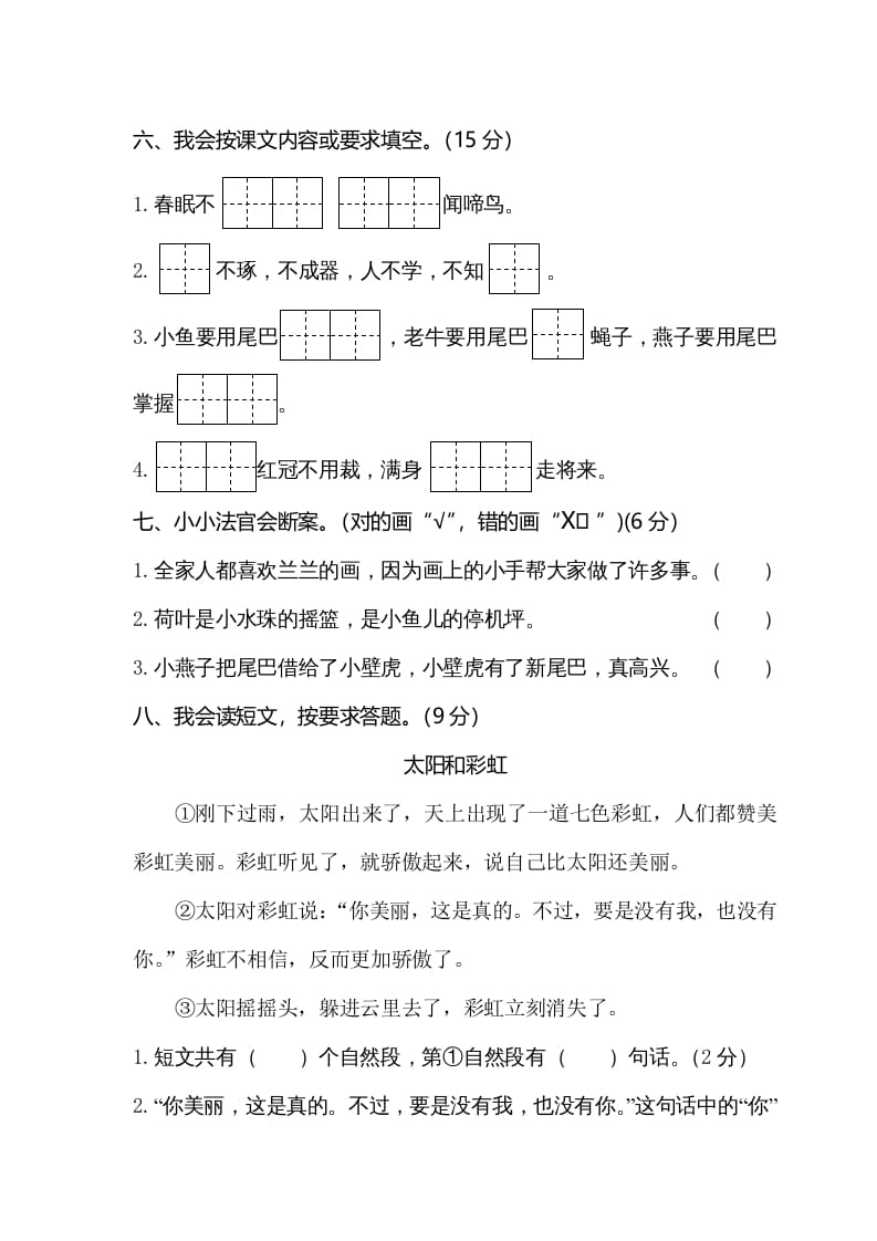 图片[3]-一年级语文下册期末试卷7-佑学宝学科网