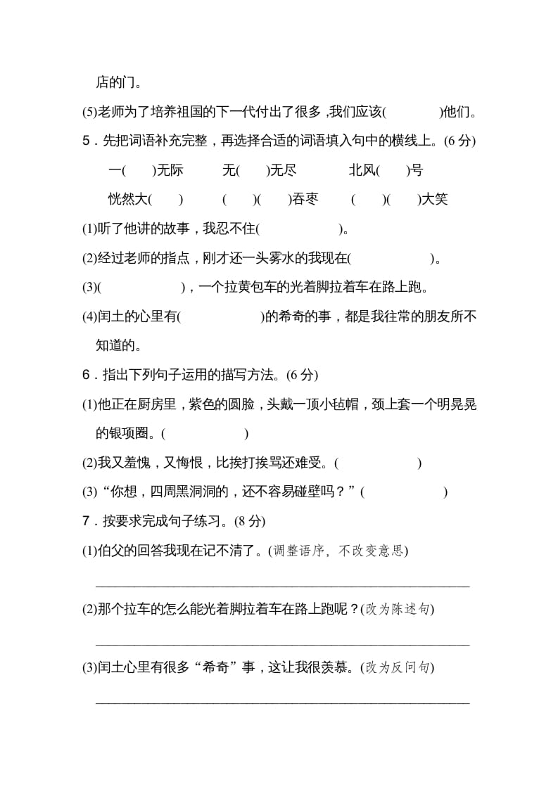 图片[2]-六年级语文上册第八单元达标检测卷（一）（部编版）-佑学宝学科网