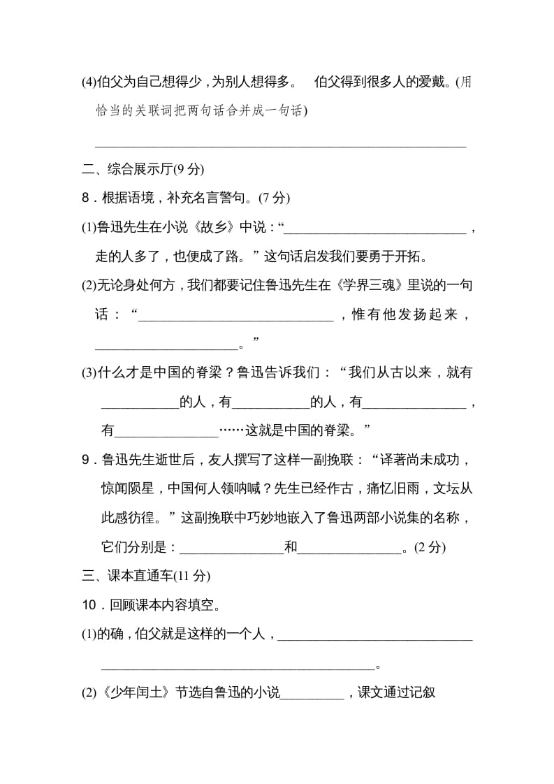 图片[3]-六年级语文上册第八单元达标检测卷（一）（部编版）-佑学宝学科网