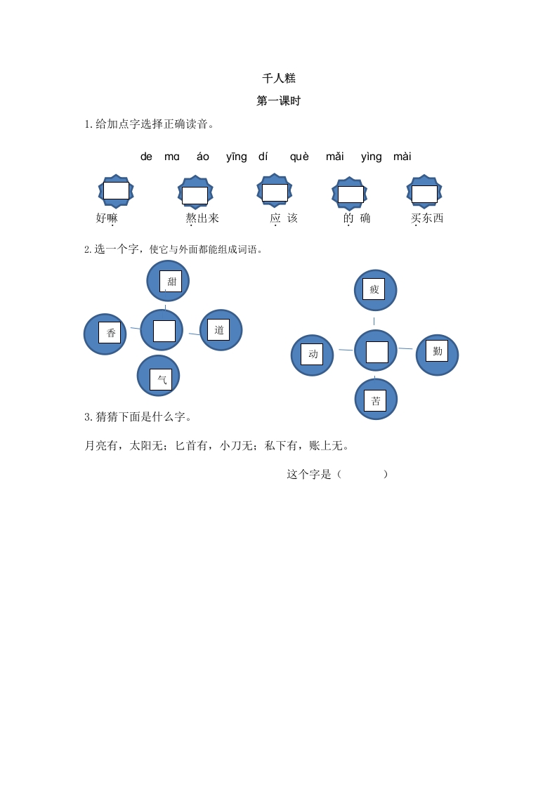 二年级语文下册06千人糕第一课时-佑学宝学科网