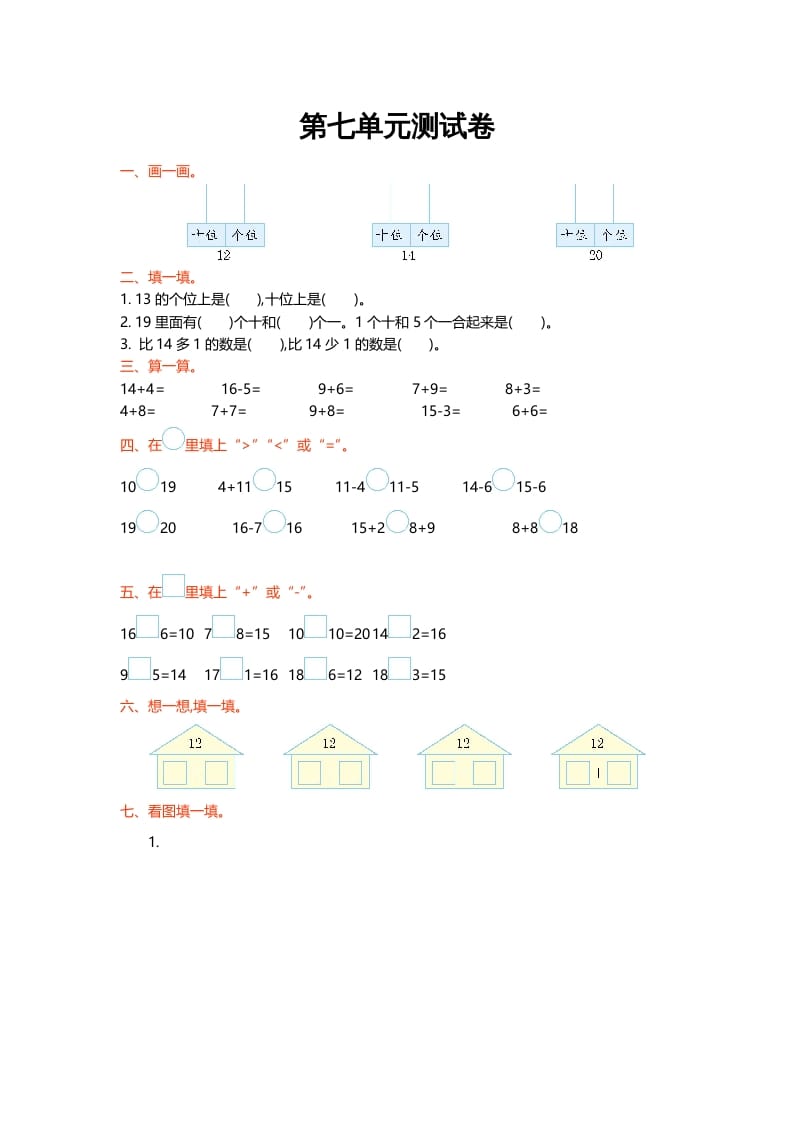 一年级数学上册第七单元测试卷(北师大版)-佑学宝学科网