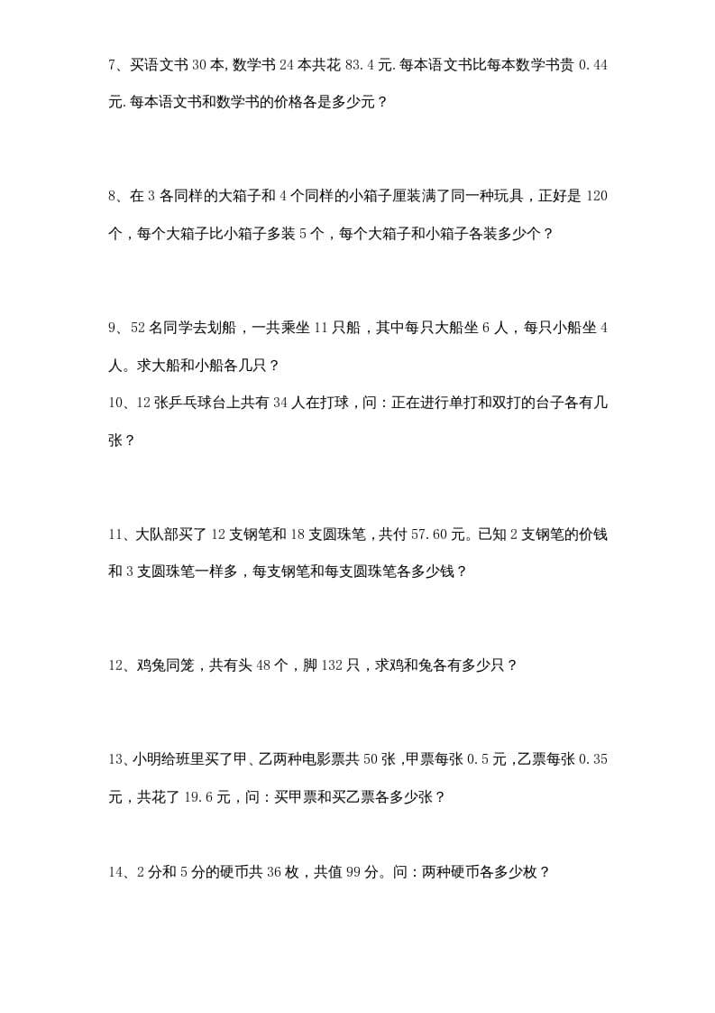图片[2]-六年级数学上册专项练习：应用题（1）（无答案）（苏教版）-佑学宝学科网