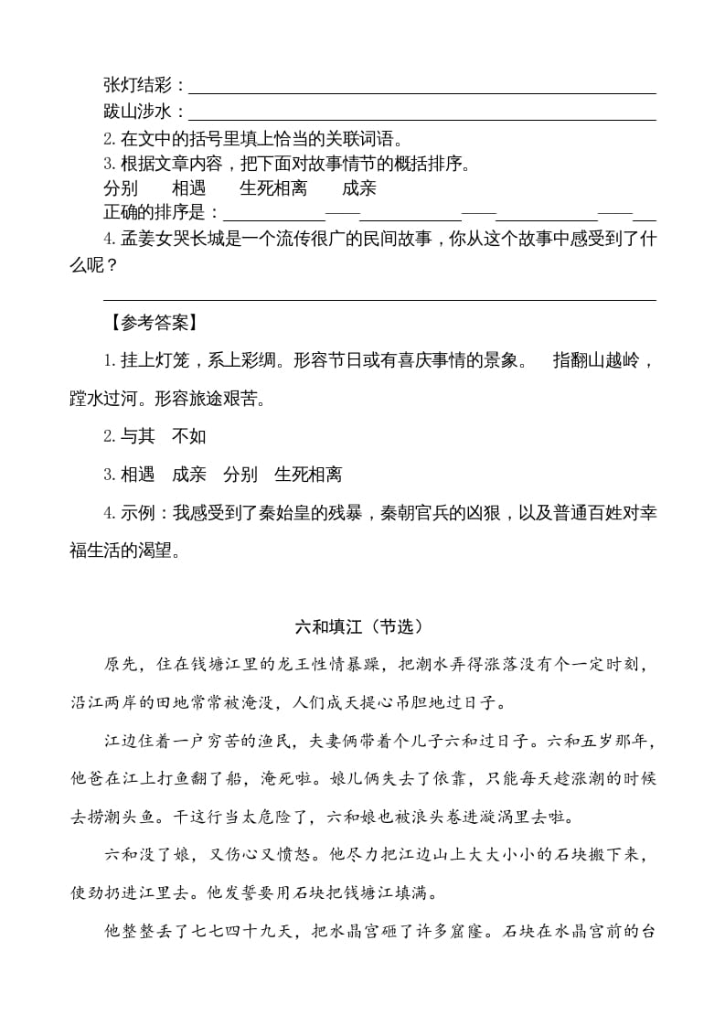 图片[2]-五年级语文上册类文阅读-10牛郎织女（一）（部编版）-佑学宝学科网